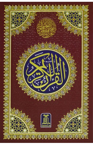 Al Quran Al Kareem 6A  16 Lines